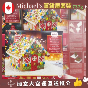 【加拿大空運直送】【加拿大聖誕節限定】Michael’s Christmas Chocolate House KIt 聖誕DIY朱古力屋 737g